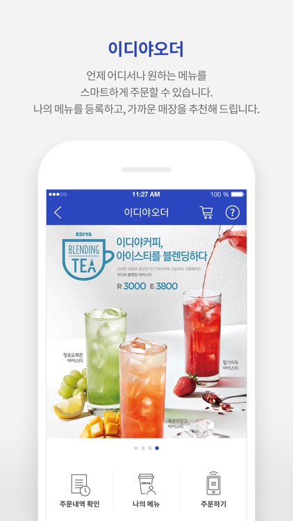 이디야멤버스 screenshot-4