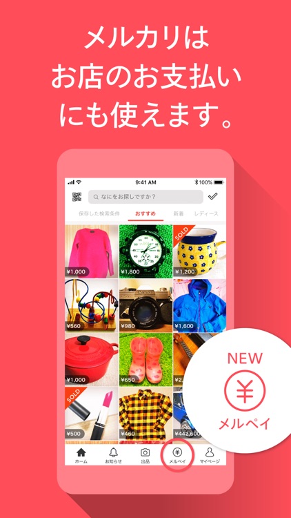 メルカリ-フリマアプリ&スマホ決済メルペイ
