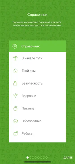 Game screenshot Гид по жизни mod apk