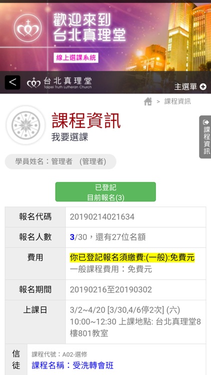 裝備課程報名 screenshot-4