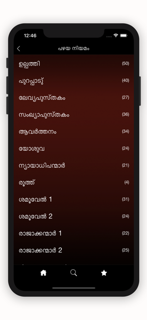 Holy Bible Malayalam(圖2)-速報App