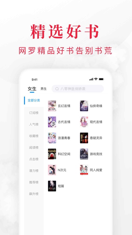 全本小说-看小说电子书的阅读神器