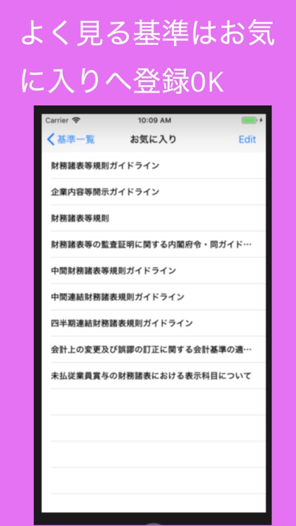 スマホde会計監査六法