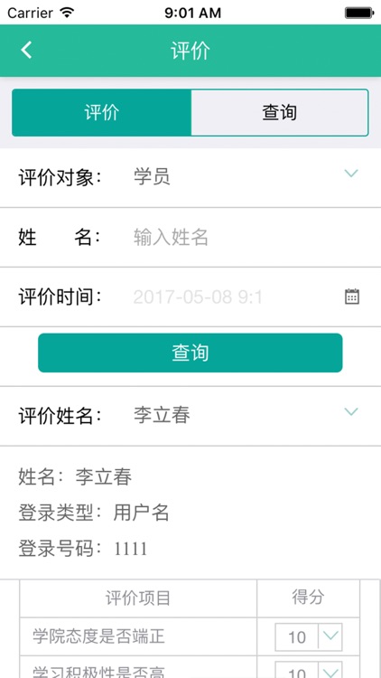 中医住培管理系统 screenshot-4