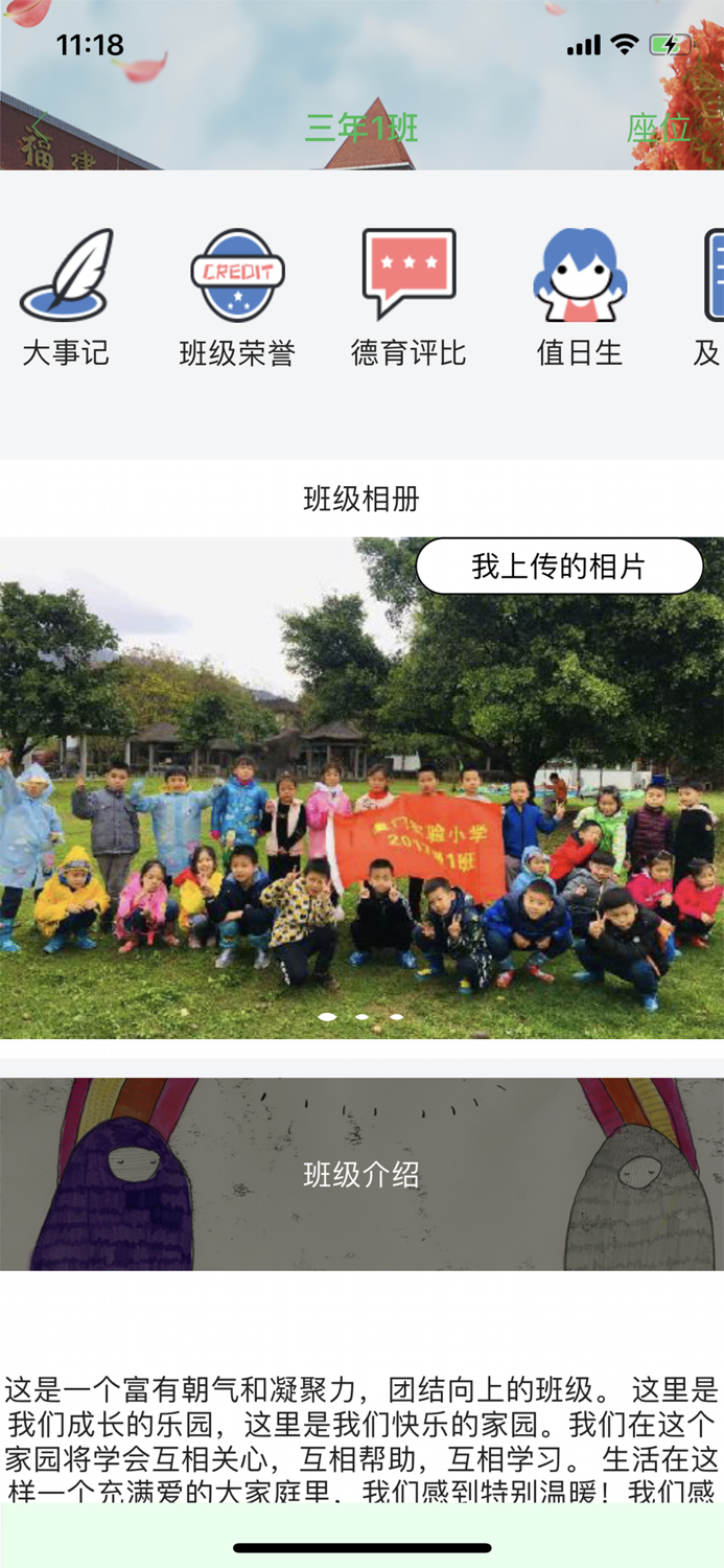 实小智慧校园（家长端）