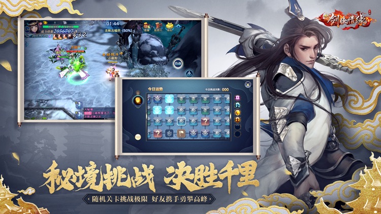 新剑侠情缘 screenshot-4