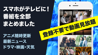 テレビ視聴が見放題:ニュース&見逃しドラマ screenshot1