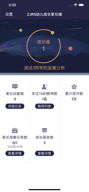 ZJRS成长档案家长端(圖1)-速報App