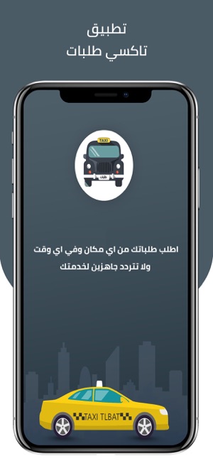 TaxiTlbat-تاكسي طلبات