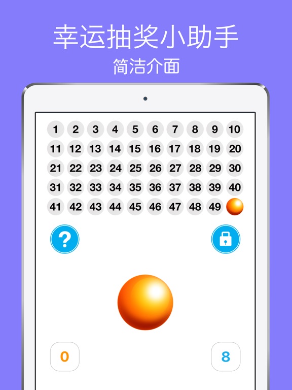 【图】iPick49 : 彩票随机幸运号码小帮手(截图3)