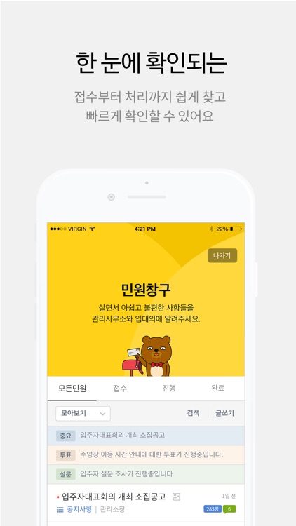 모빌 - 아파트앱 screenshot-4