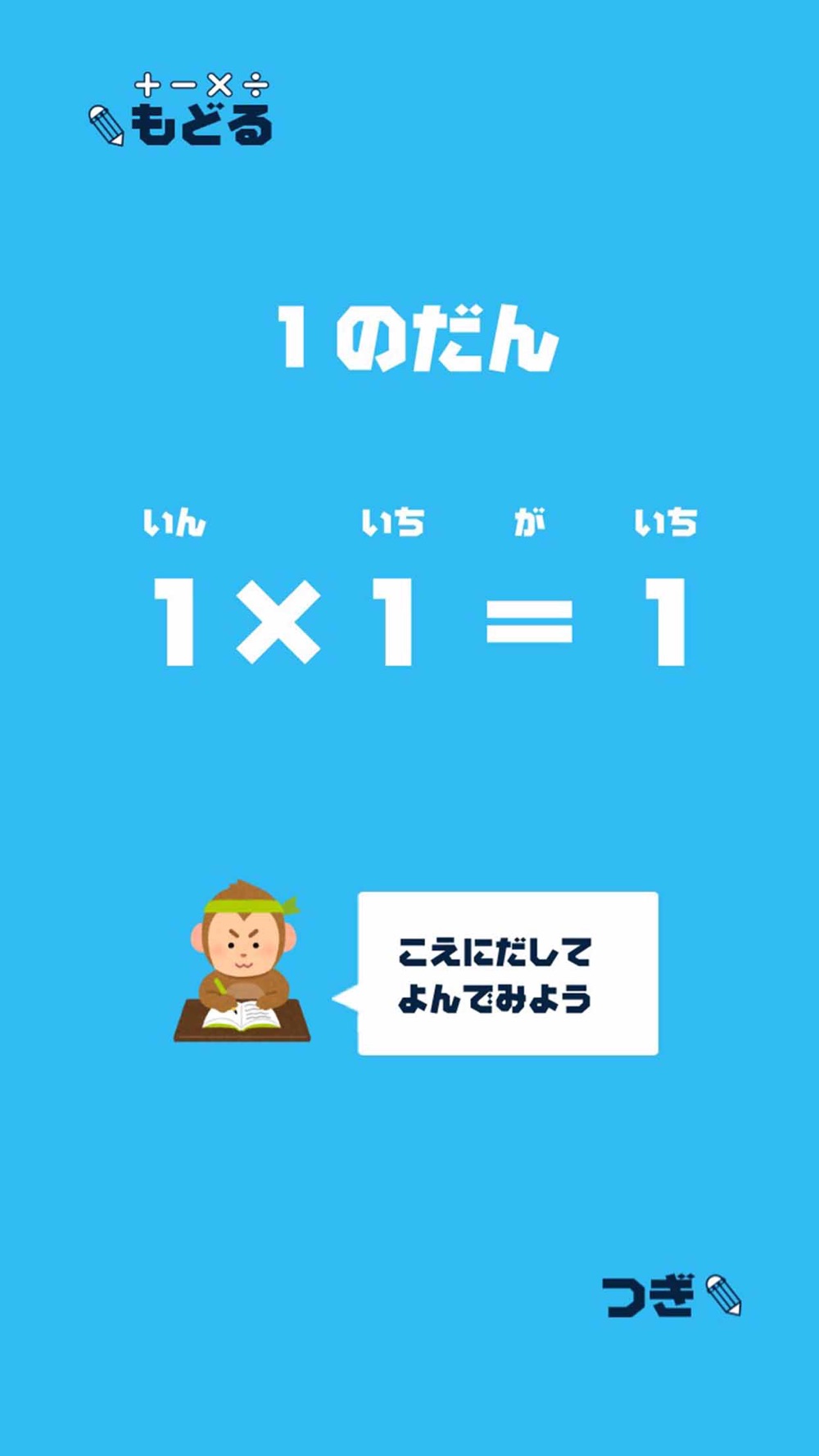 はじめての九九 小学2年生 小2 向け くくドリル Free Download App For Iphone Steprimo Com