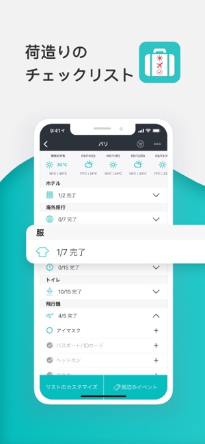 Packr 旅行の持ち物チェックリストアプリ をapp Storeで