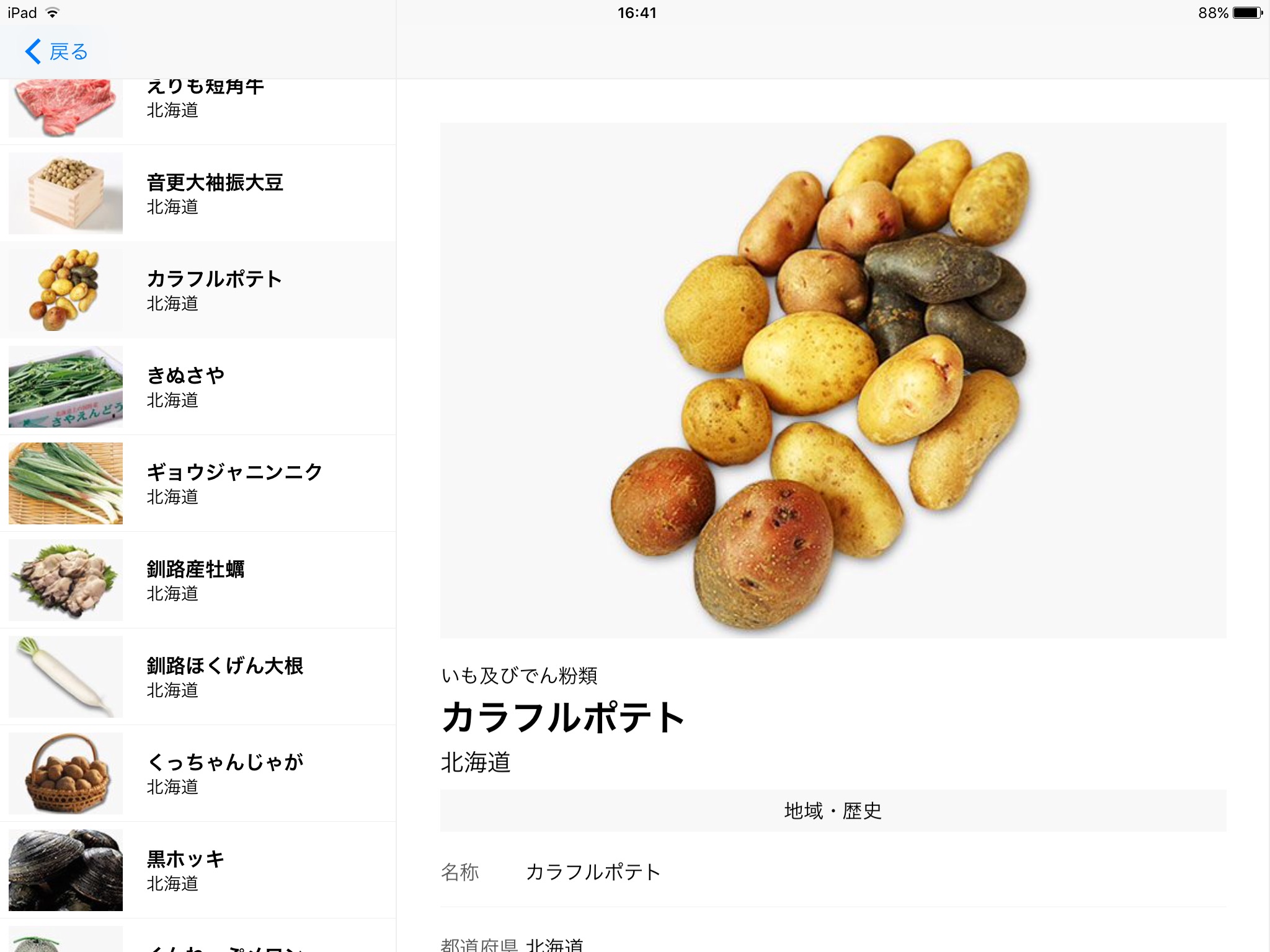 e食材辞典 for iPad screenshot 3