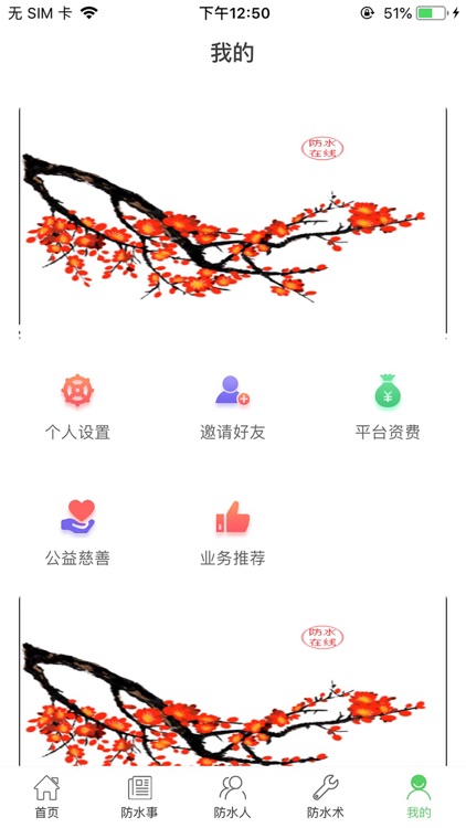 防水在线 screenshot-4