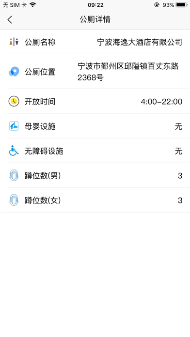 宁波公厕导视 screenshot 3