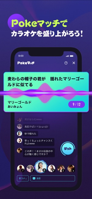 Pokekara - 採点カラオケアプリ Screenshot