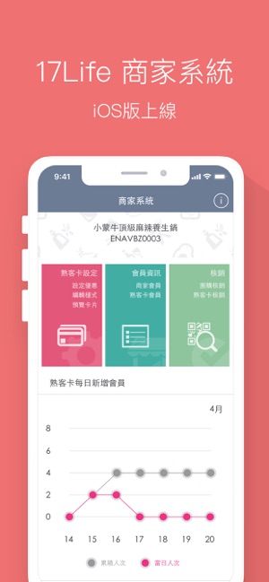 17Life商家核銷系統(圖1)-速報App