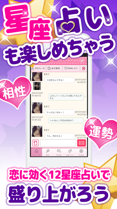 楽しくトークができる「ペアチャット」〜星座占い毎日更新！ screenshot 3