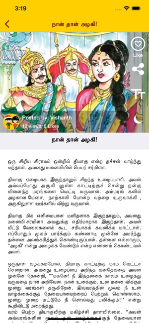 Tamil short stories for kids(圖4)-速報App