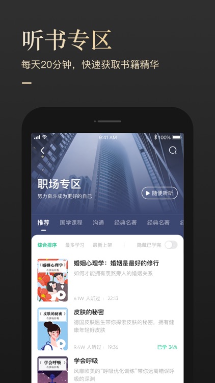 有书-听书学知识