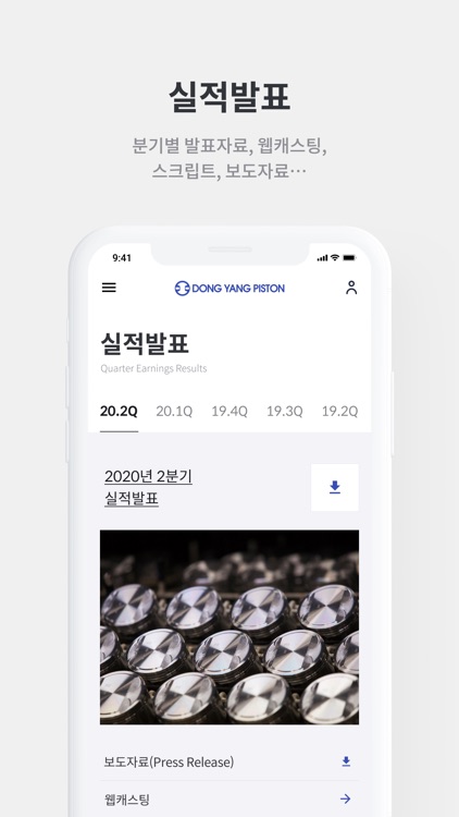 동양피스톤 IR Page