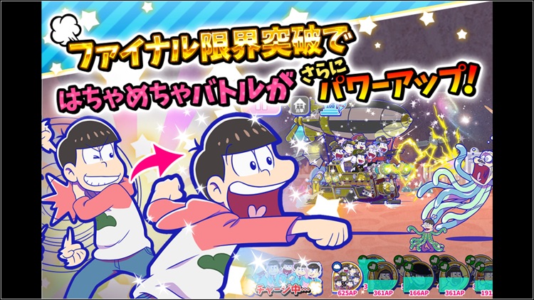 元祖! おそ松さんのへそくりウォーズ 〜ニートの攻防〜