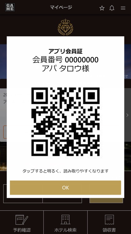 アパ直(アパホテル)公式アプリ screenshot-4