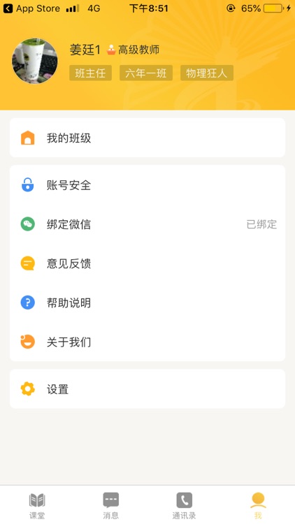 家校积分通·教师端 screenshot-3