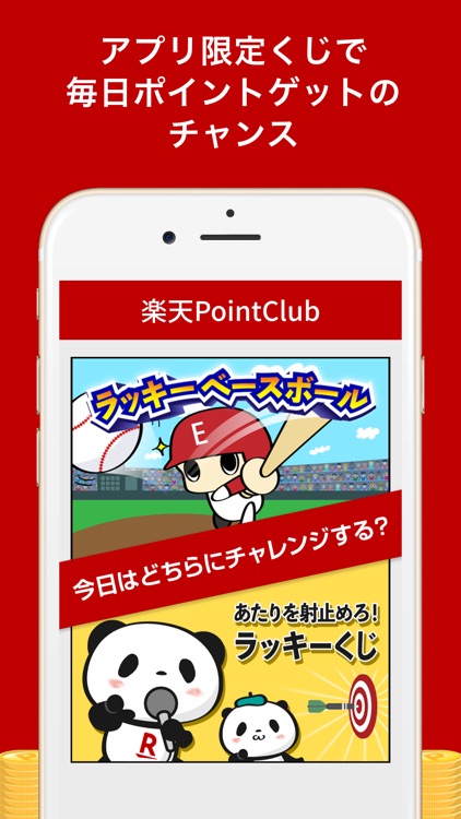 楽天ポイントクラブ~楽天ポイント管理アプリ~ screenshot-5