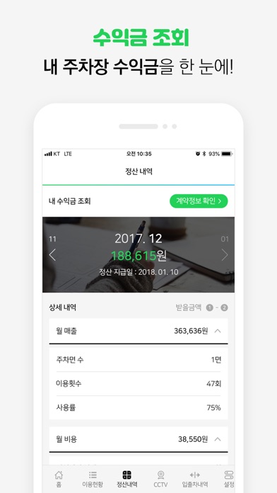 파킹프렌즈 파트너 screenshot 3