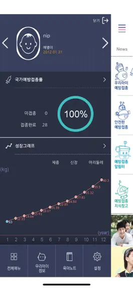 Game screenshot 질병관리청_예방접종도우미 apk