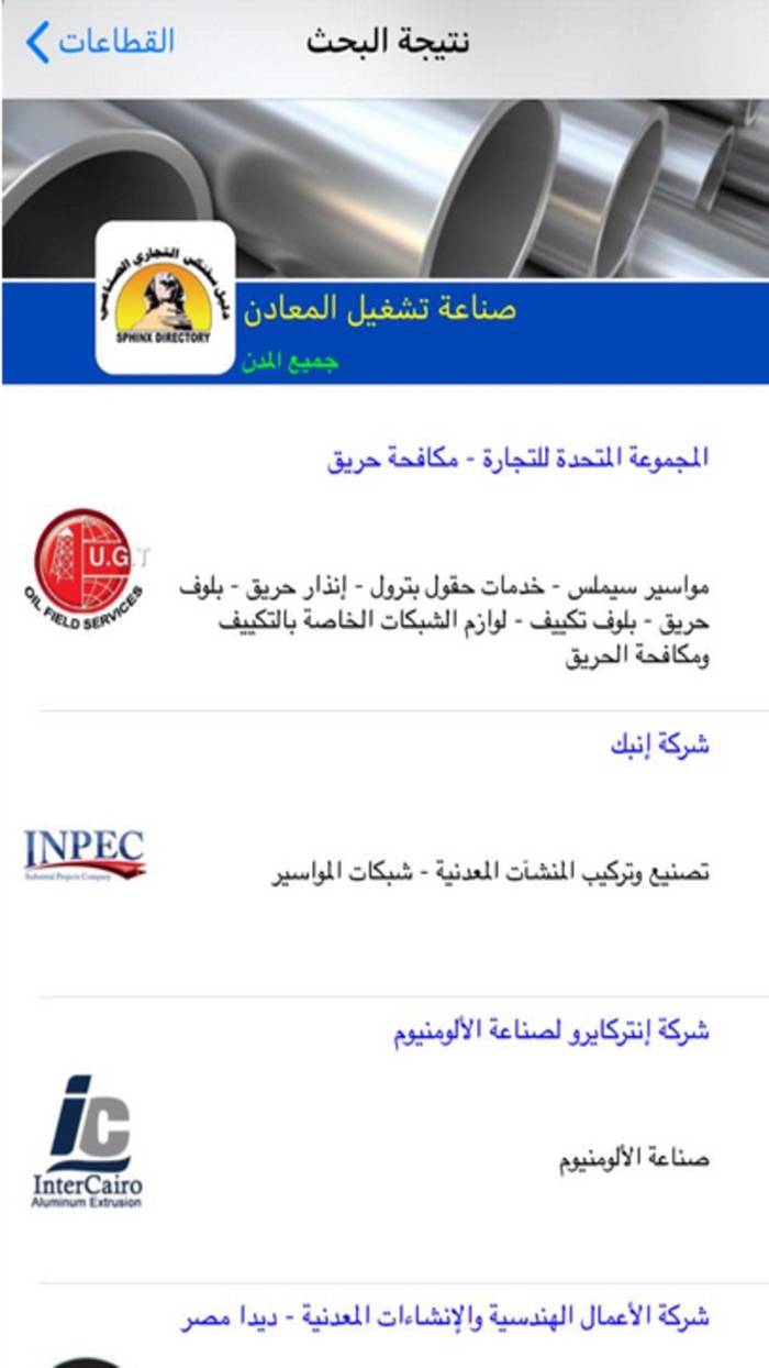 دليل سفنكس للمصانع والشركات