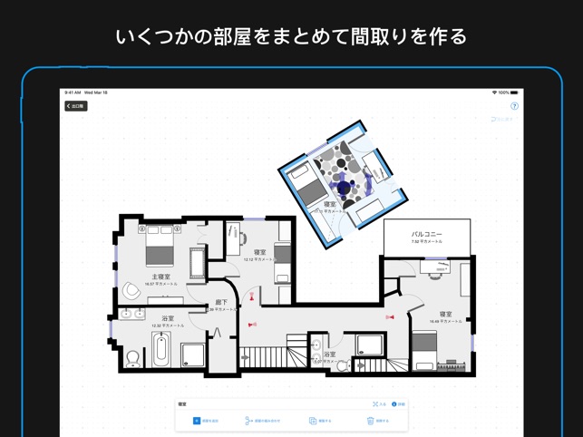 Magicplan をapp Storeで