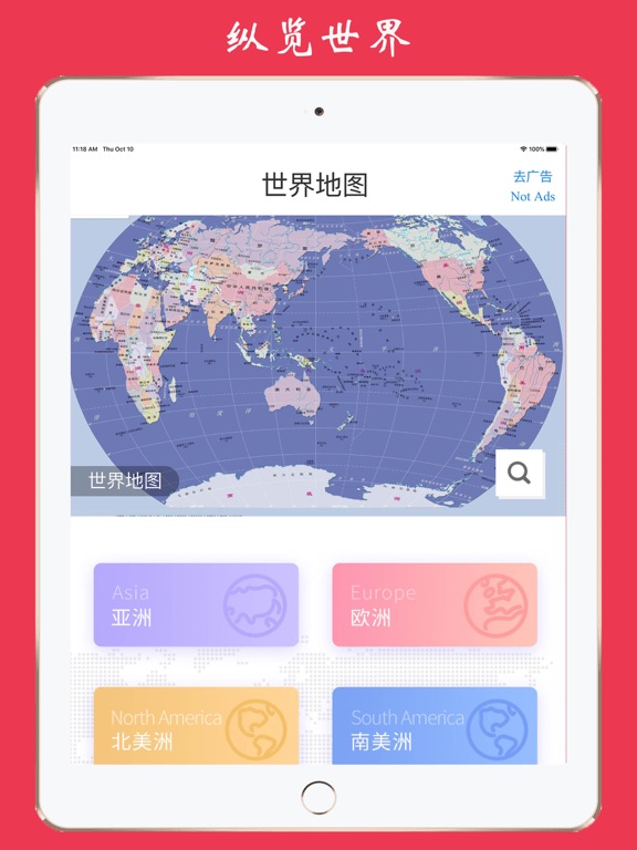 世界中の国の地図 Ipadアプリ Applion
