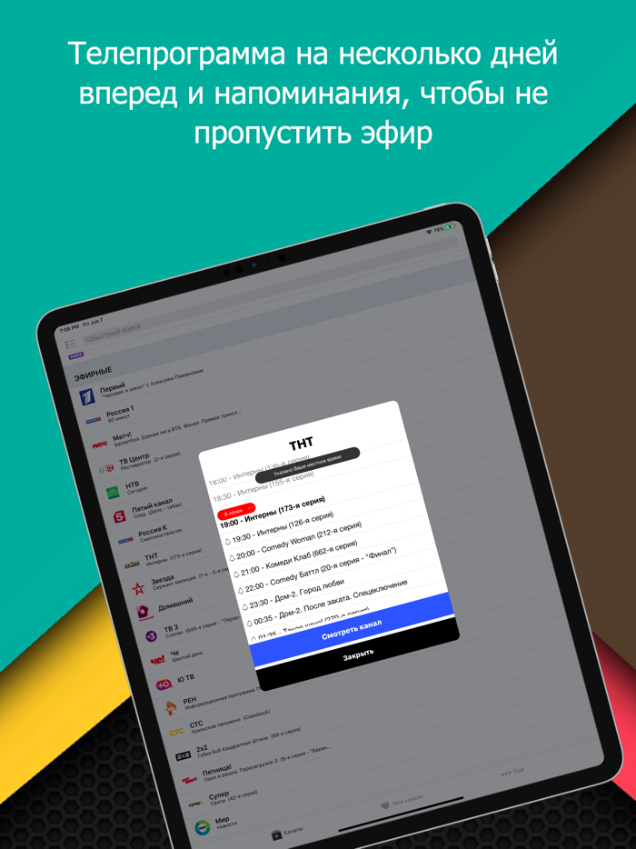 ВКармане ТВ HD - Онлайн ТВ