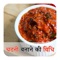 Top Chutney Recipe in Hindi