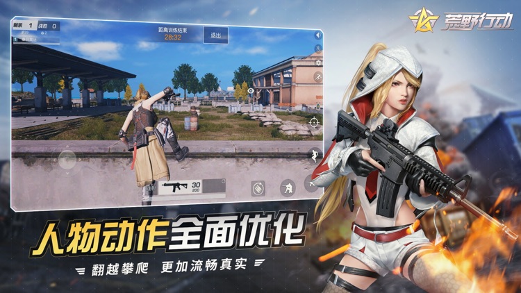 荒野行动:都市阵线