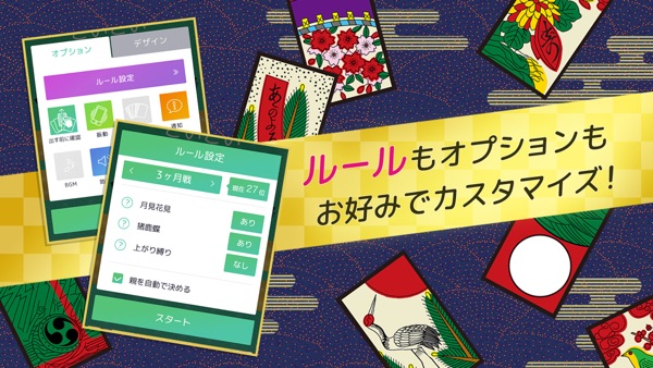 ハマる 花札こいこい 対戦できる 花札オンラインゲーム On Apple Store For Japan Storespy