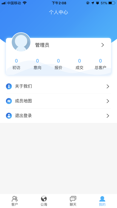 心联宇CRM screenshot 3