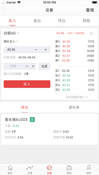 湖南南方稀贵金属交易所股份有限公司 screenshot 4