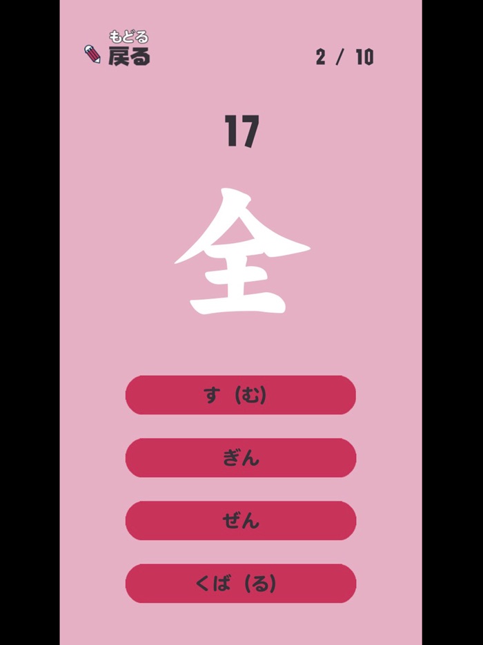 さんねんせいの漢字 - 小学三年生（小3）向け漢字勉強アプリ