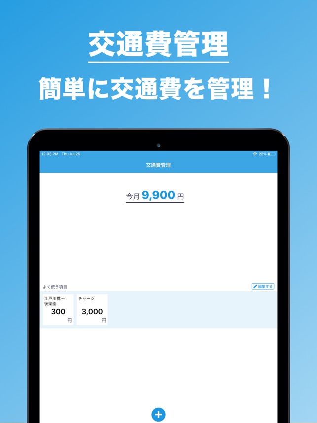 App Store 上的 交通費管理 日々の支出をかんたん管理