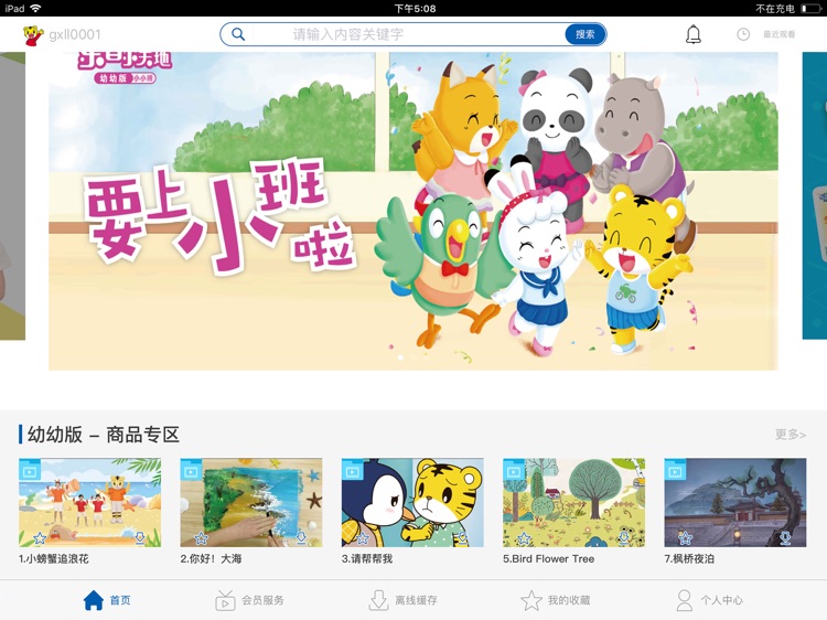 巧虎视频乐园HD