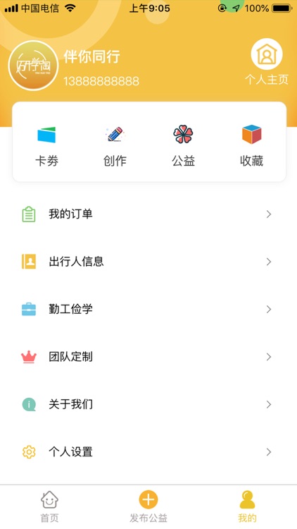 研学淘 - 一站式研学旅行服务平台 screenshot-4