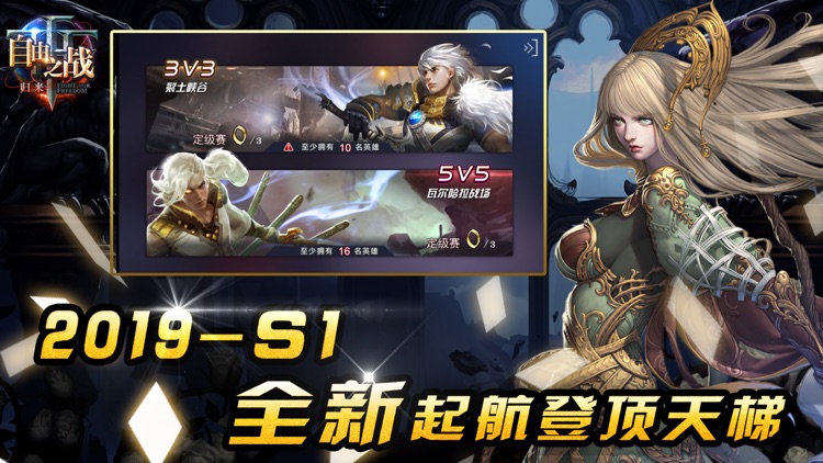自由之战-归来 screenshot-4