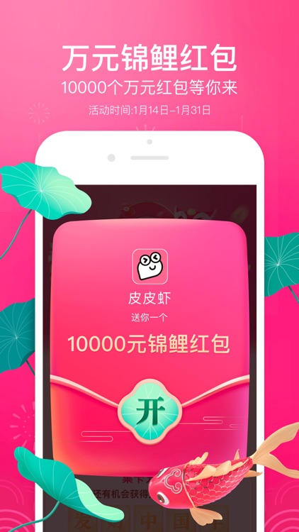 皮皮虾 - 年轻人聚集的内容互动社区