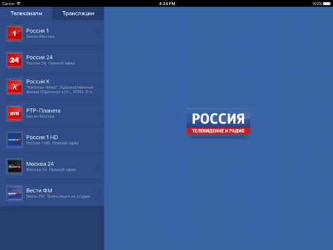 Скриншот из Россия. Телевидение и радио