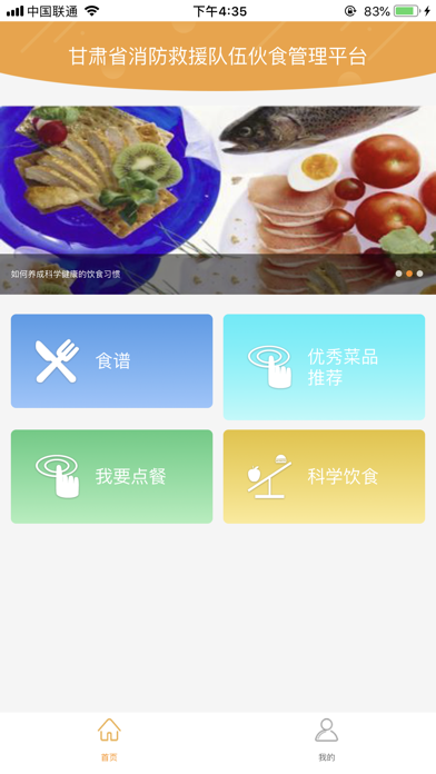 伙食管理平台 screenshot 2