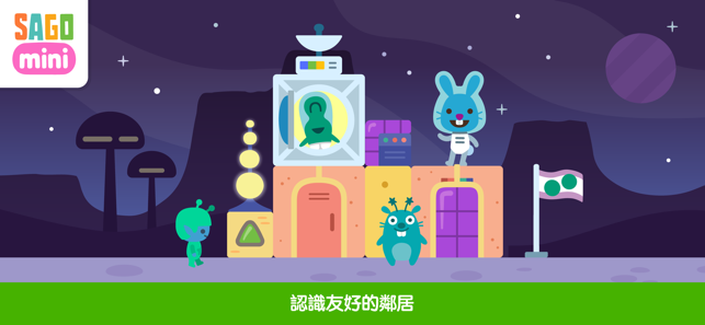 Sago Mini太空積木(圖2)-速報App